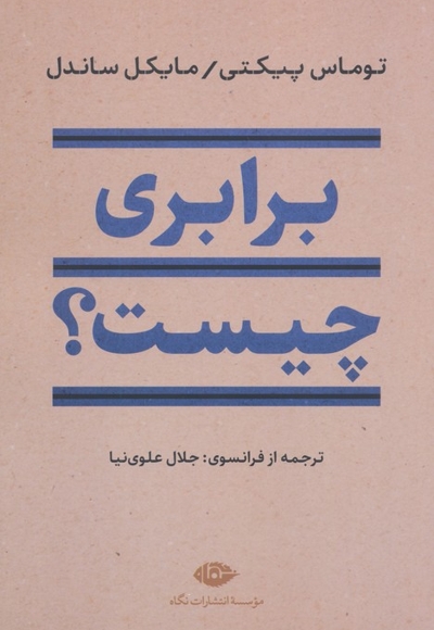 برابری چیست